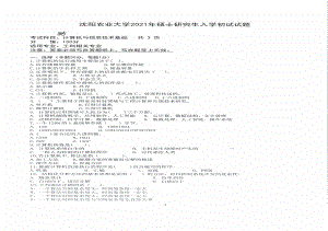 2021年沈阳农业大学硕士考研真题805计算机与信息技术基础.pdf