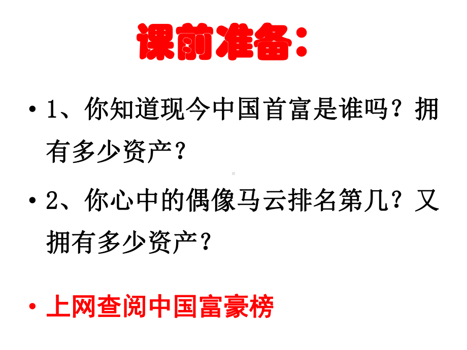 《国家财政》PPT课件(湖南省市级优课).ppt_第2页