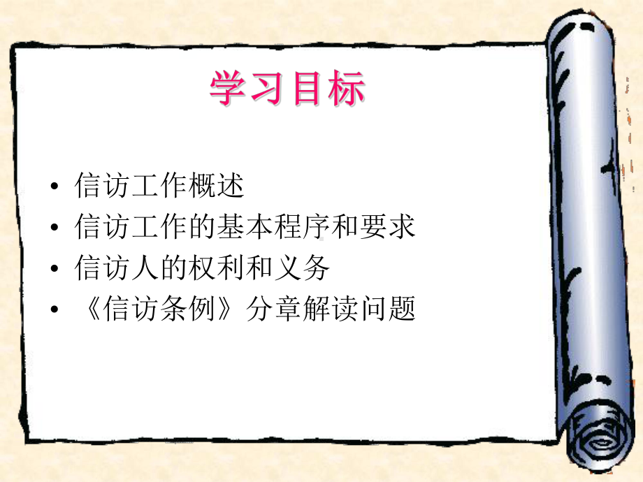 信访条例讲解课件(同名2310).ppt_第2页