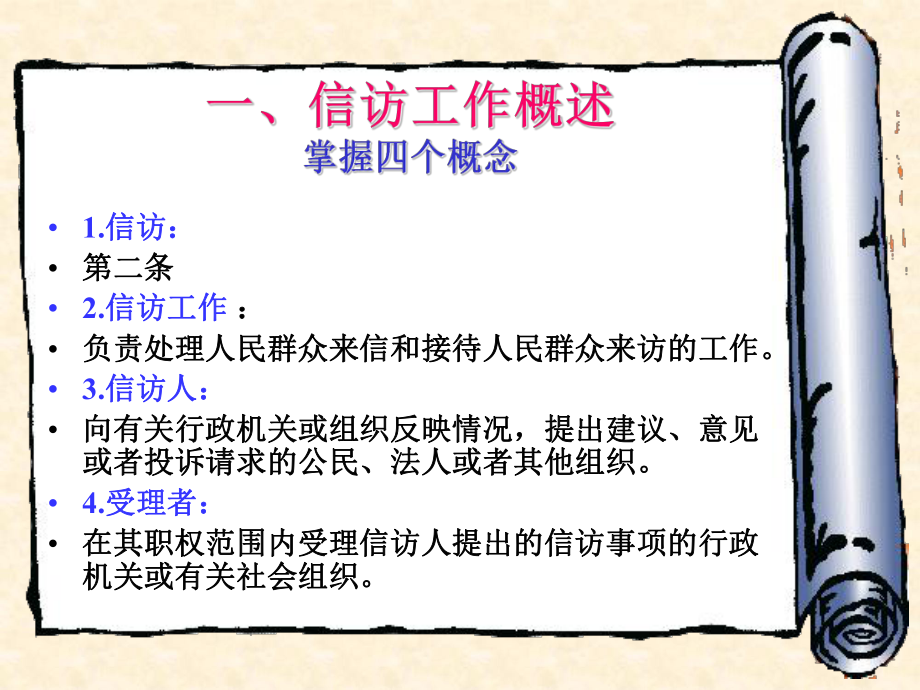 信访条例讲解课件(同名2310).ppt_第3页