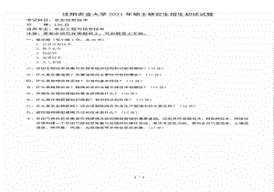 2021年沈阳农业大学硕士考研真题903农业信息技术.pdf