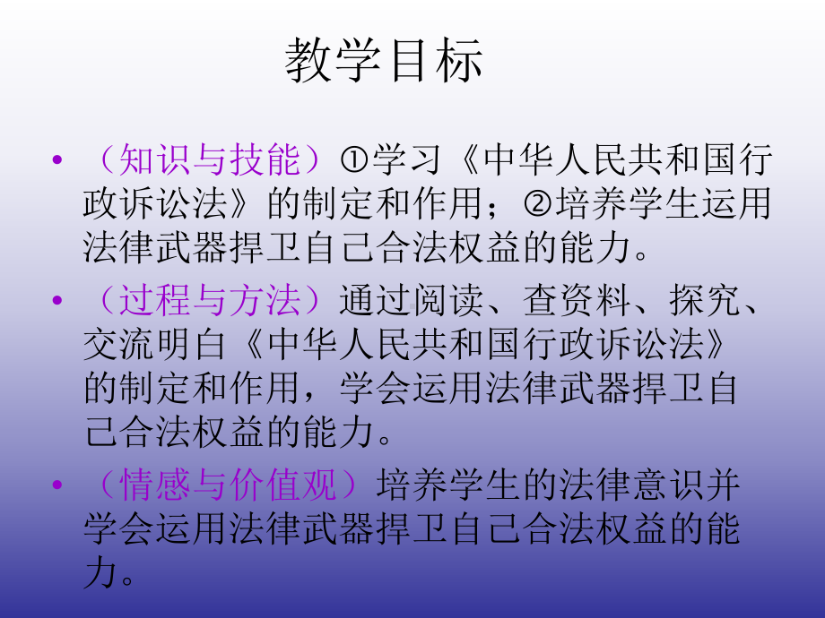 政治九年级全册人民版8.1-从行政诉讼说起-课件.ppt_第2页