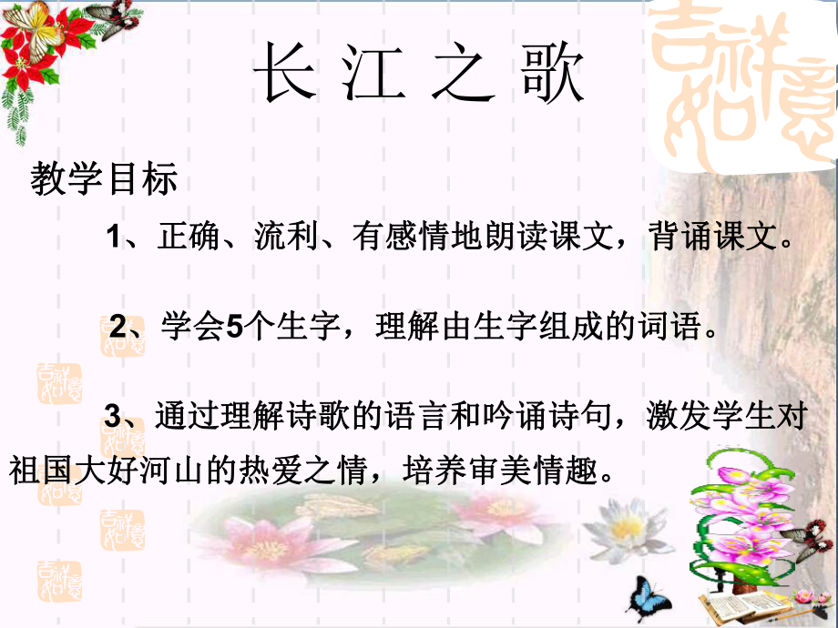 《长江之歌》-精品课件6(共17张).ppt_第2页