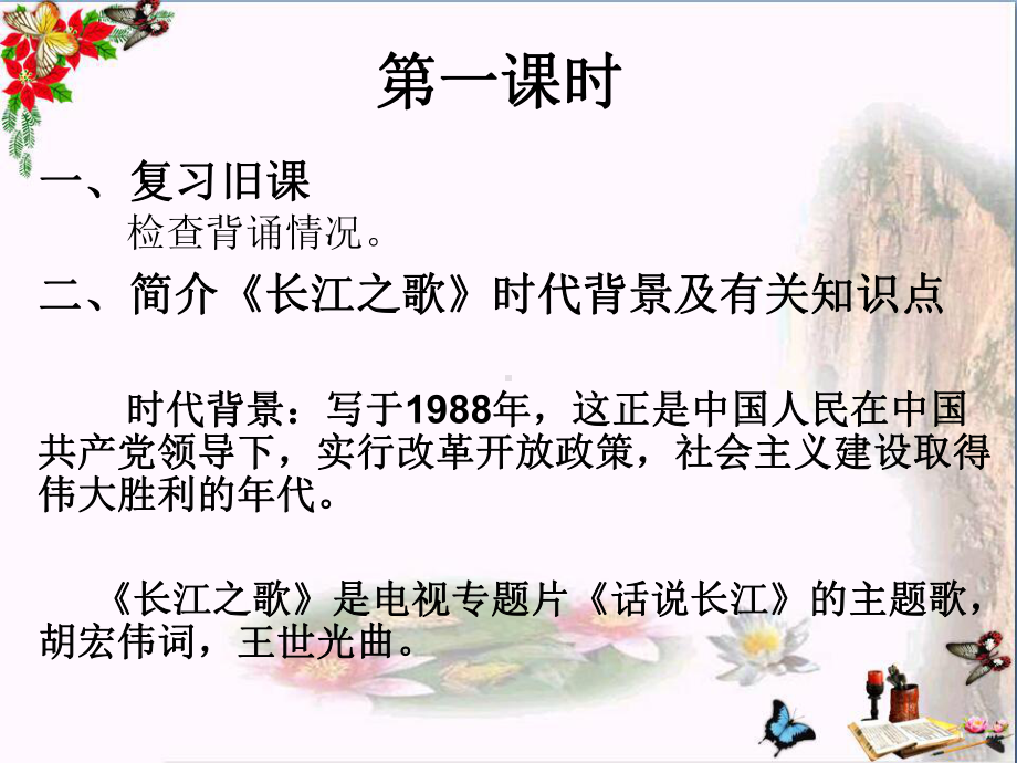 《长江之歌》-精品课件6(共17张).ppt_第3页