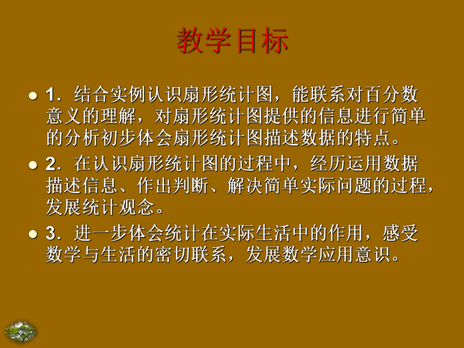 (苏教版)六年级数学下册课件扇形统计图.ppt_第2页