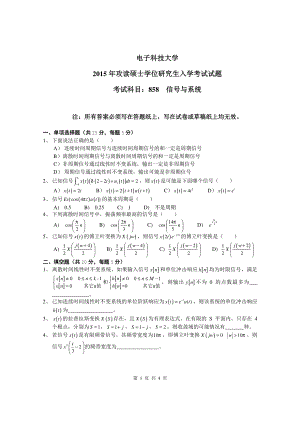 2015年电子科技大学考研专业课试题信号与系统.pdf