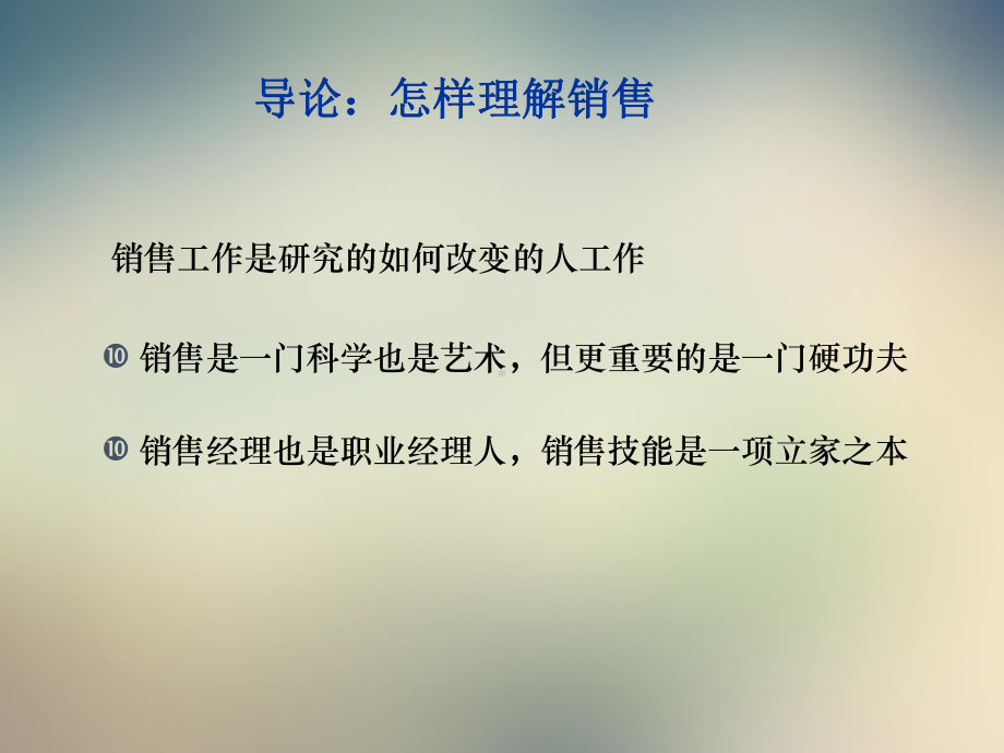 客户开发策略与销售技巧培训课件.ppt_第2页