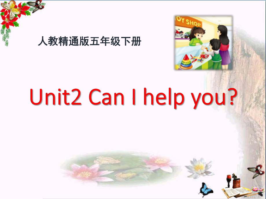 人教精通版英语五下Unit-2《Can-I-help-you》(Lesson-9)教学课件(同名4766).pptx（无音视频）_第1页