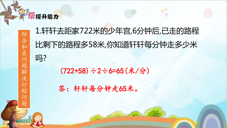 四年级下册数学提升课件解决问题的策略苏教版.pptx_第3页