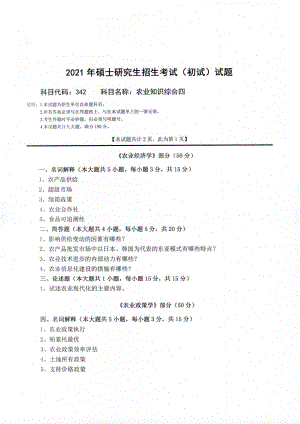 2021年西南科技大学硕士考研真题342农业知识综合四.pdf