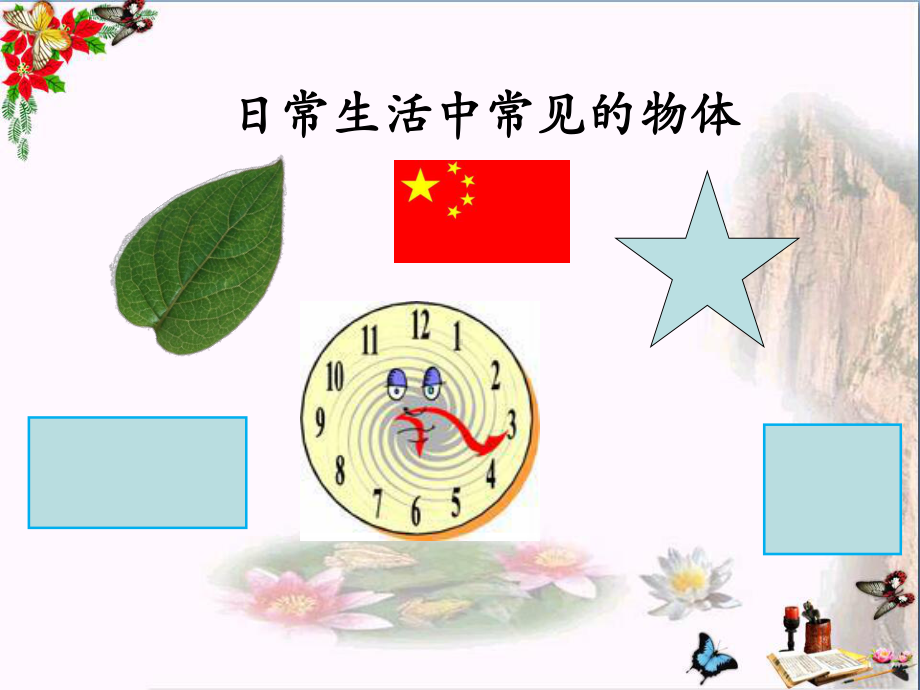 周长的认识-周长PPT精品课件2.ppt_第2页