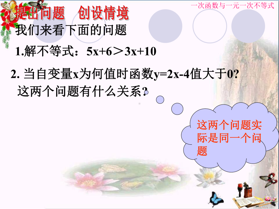 人教版初二数学上册《一次函数与一元一次不等式PPT精品课件》.pptx_第2页