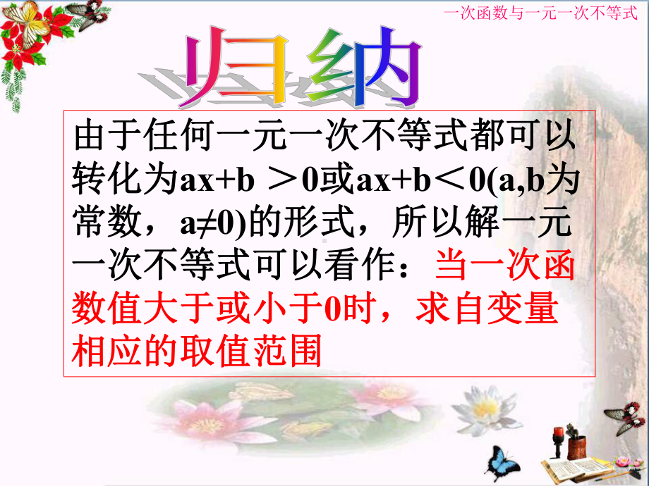 人教版初二数学上册《一次函数与一元一次不等式PPT精品课件》.pptx_第3页