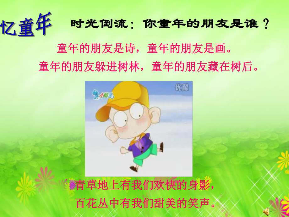 《童年的朋友》高尔基-优秀课件.ppt.ppt_第1页