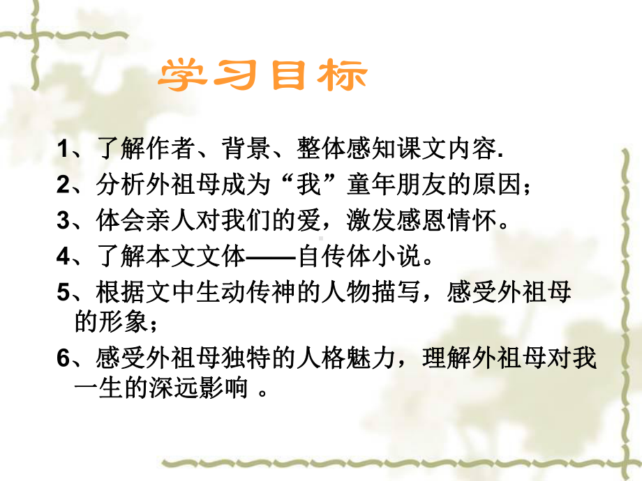 《童年的朋友》高尔基-优秀课件.ppt.ppt_第3页