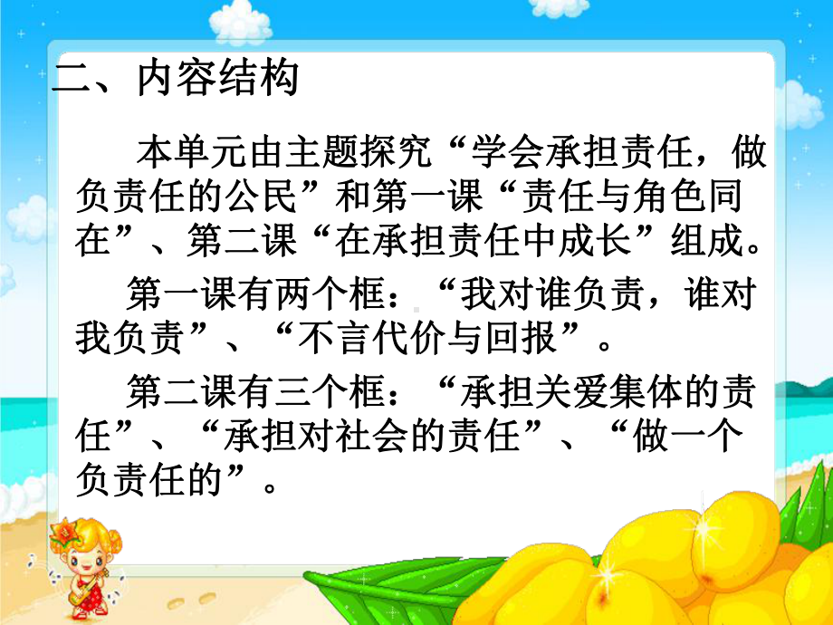 承担责任服务社会好课件.ppt_第3页