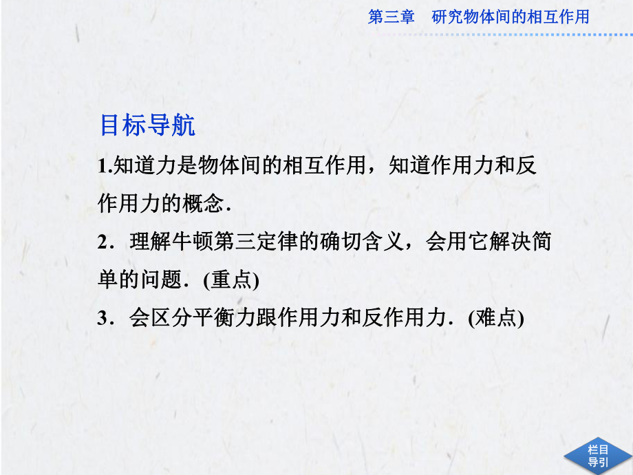 3.6作用力与反作用力课件(粤教版必修1).ppt_第2页