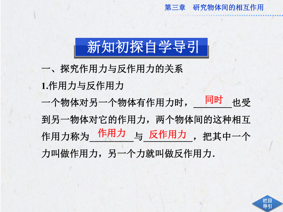 3.6作用力与反作用力课件(粤教版必修1).ppt_第3页