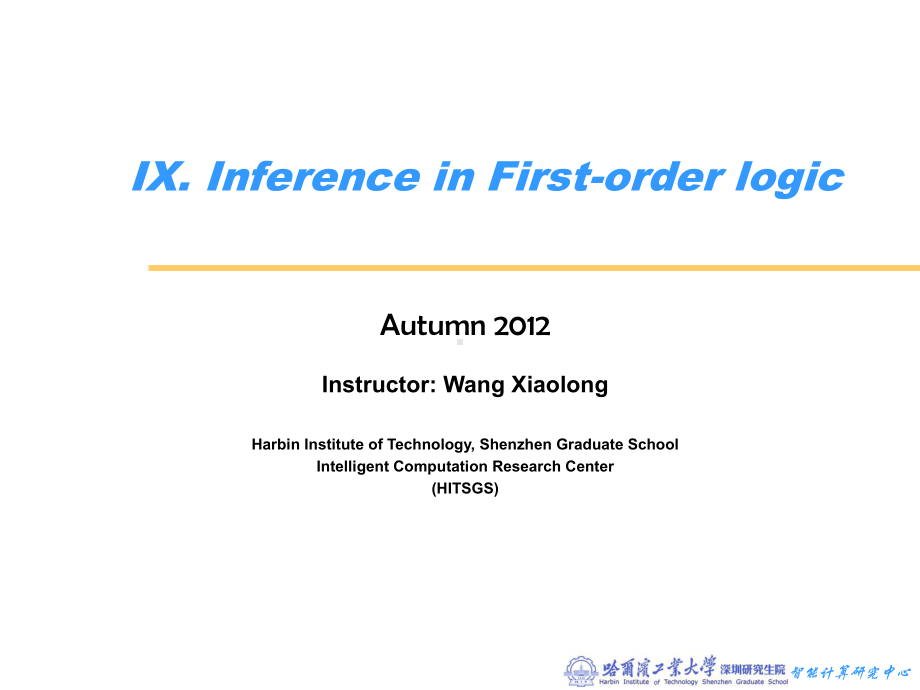 人工智能的课件CH9-Inference-in-FOL.ppt_第1页