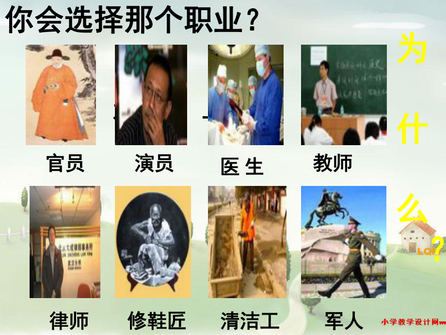 敬业与乐业PPT课件.ppt_第2页