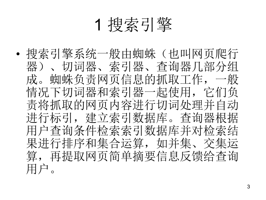 人工智能原理3-1-PPT课件.ppt_第3页