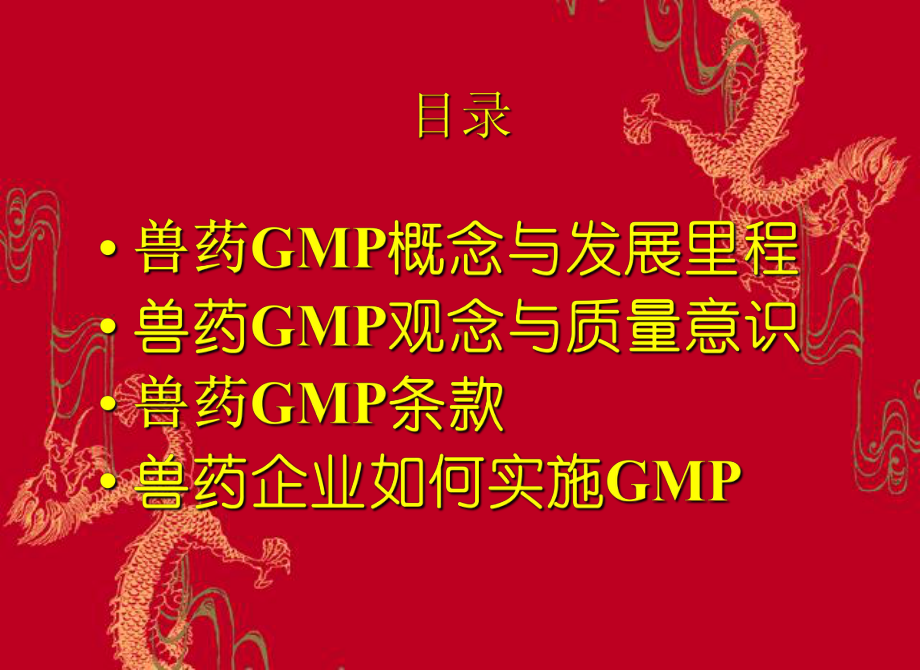 兽药GMP培训教程-PPT课件.ppt_第2页