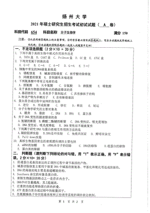 2021年扬州大学硕士考研真题654分子生物学.pdf