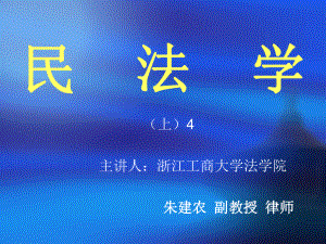 民法专题课件4.ppt