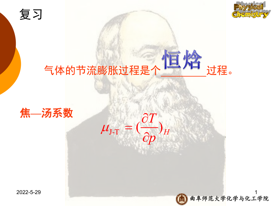 物理化学课件02-06.ppt_第1页