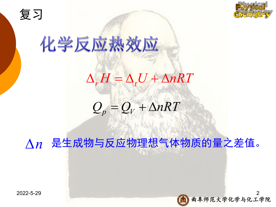 物理化学课件02-06.ppt_第2页