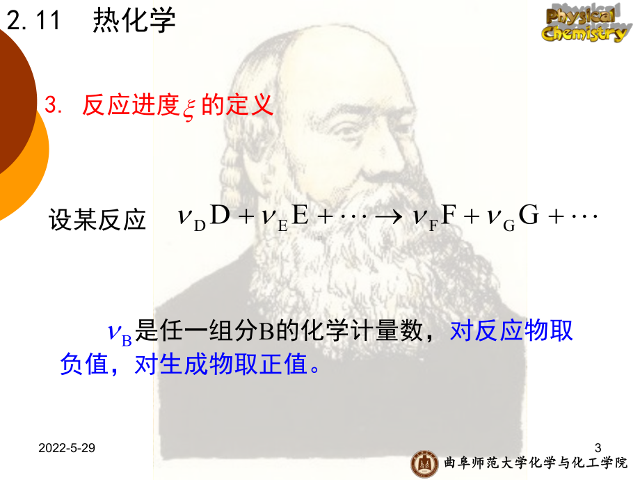 物理化学课件02-06.ppt_第3页