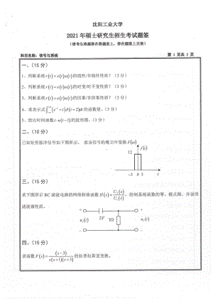 2021年沈阳工业大学硕士考研真题807信号与系统.pdf