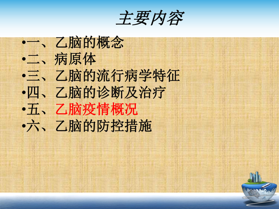 乙脑课件(疾控中心)精编版.ppt_第2页