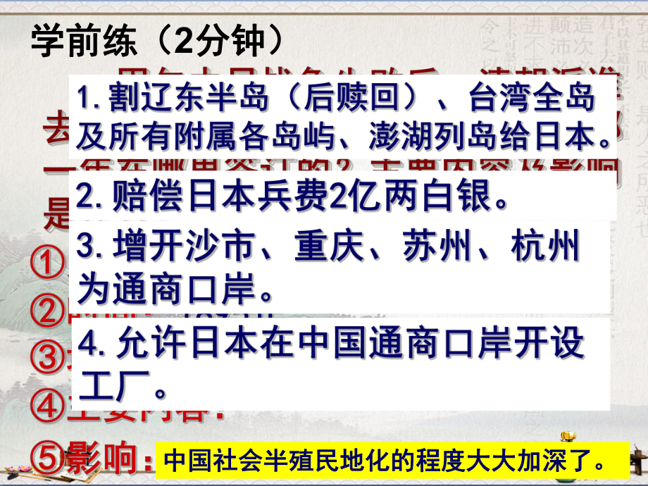 人教部编版初中历史八年级上册第7课抗击八国联军课件(共17张PPT2份打包).pptx_第1页