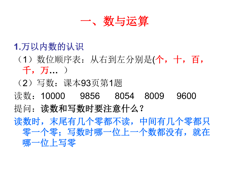 二年级下册数学期末总复习(北师大版)精选教学PPT课件.ppt_第3页