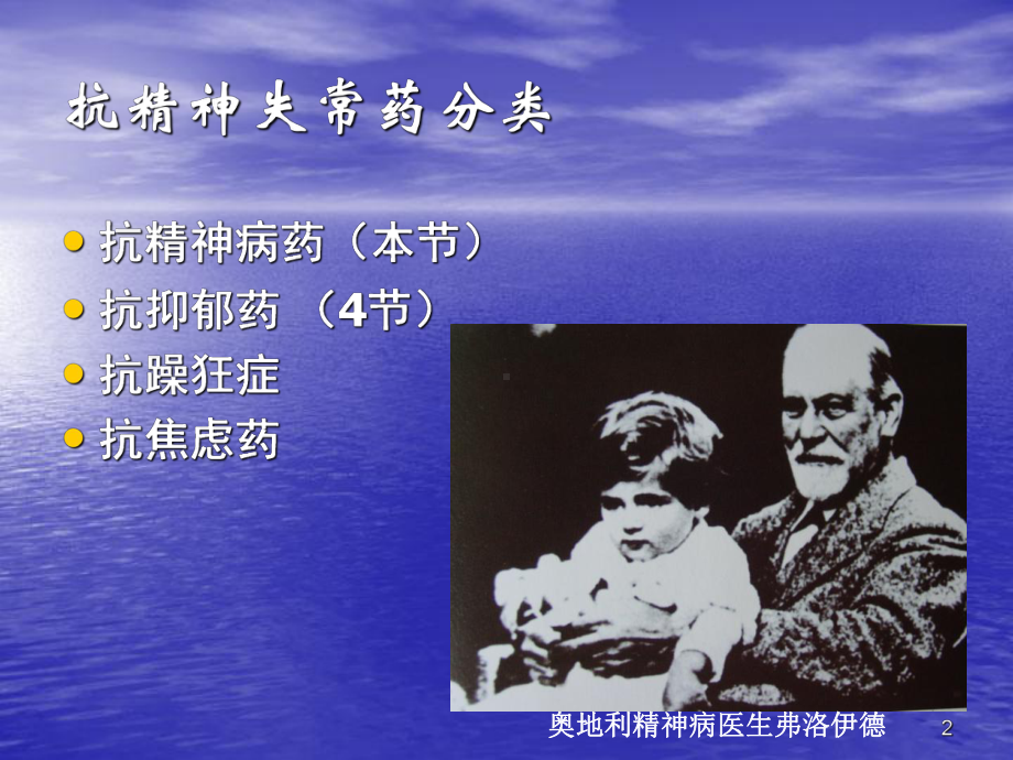 02-3抗精神病药-PPT课件.ppt_第2页