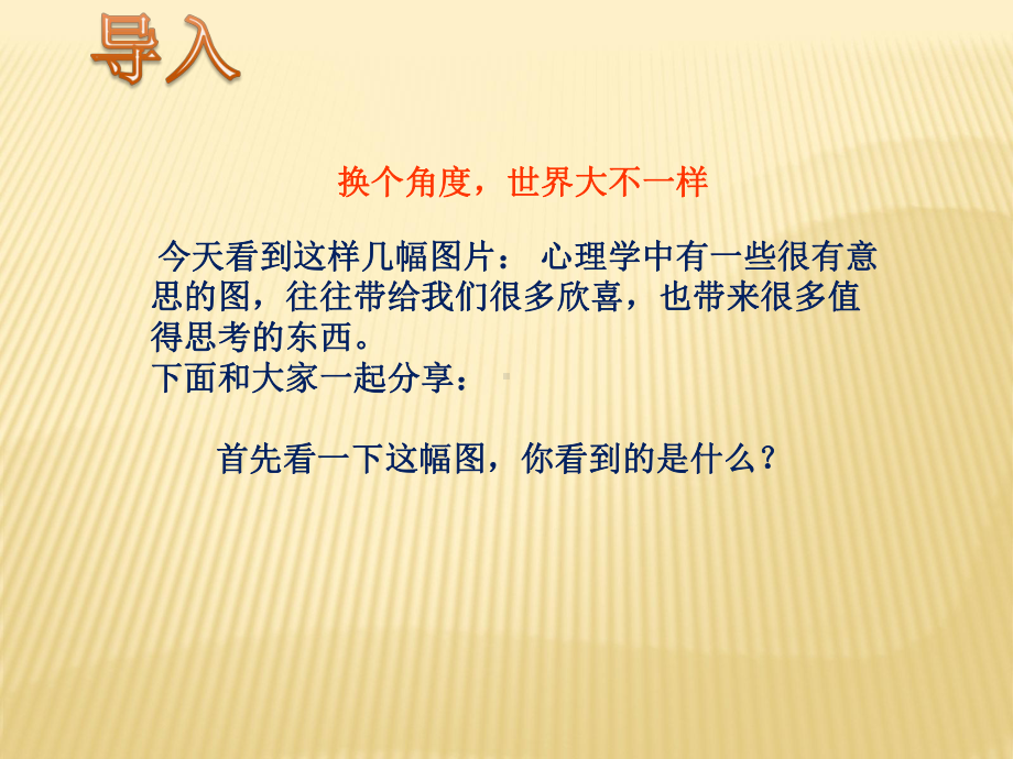 换位思考主题班会ppt课件--1.ppt_第1页