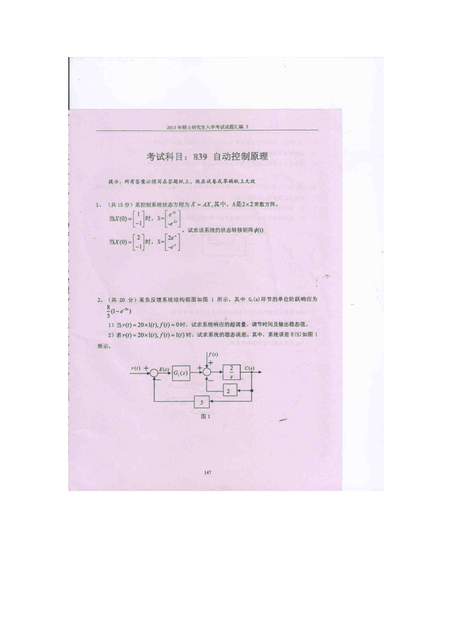 2013年电子科技大学考研专业课试题自动控制原理试题及答案.doc_第1页