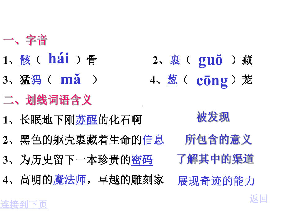 化石吟PPT课件93-人教版-(共32张PPT).ppt_第3页