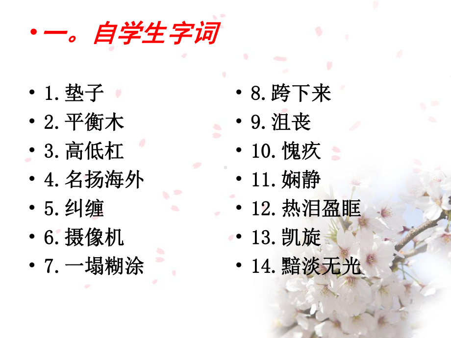 献你一束花PPT精致课件.ppt_第2页