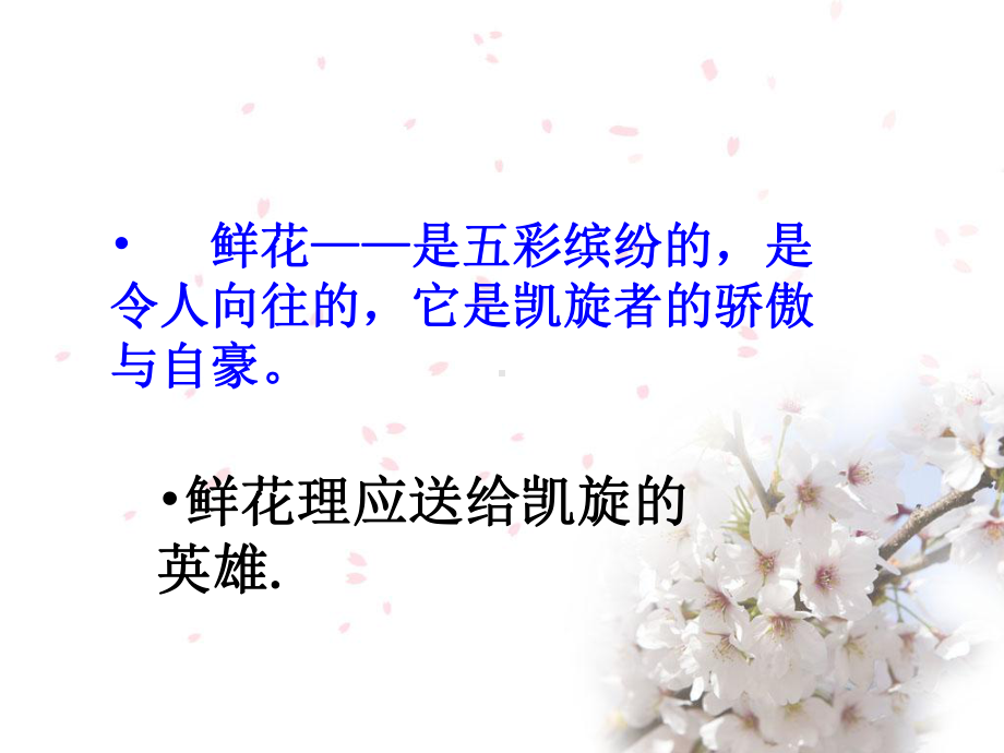 献你一束花PPT精致课件.ppt_第3页