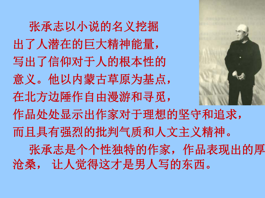 人教版高中语文名师公开课省级获奖课件《汉家寨》.pptx_第3页