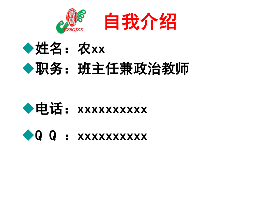 精品课件-家长会课件-(班主任部分).ppt_第2页