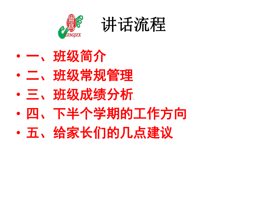 精品课件-家长会课件-(班主任部分).ppt_第3页