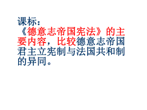 德国统一(高中历史课件).ppt