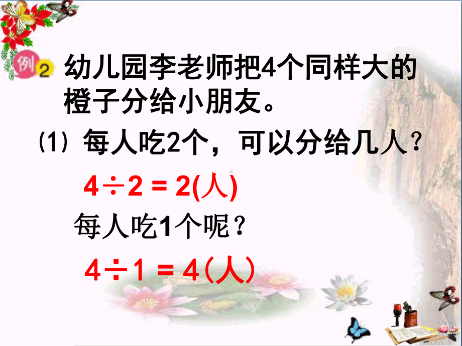 六年级数学上册3.2整数除以分数-PPT精品课件3苏教版.ppt_第3页