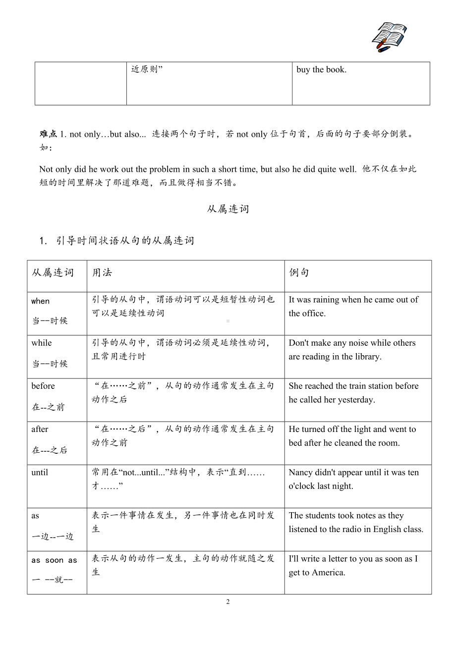 初中英语知识点：连词的用法.docx_第2页