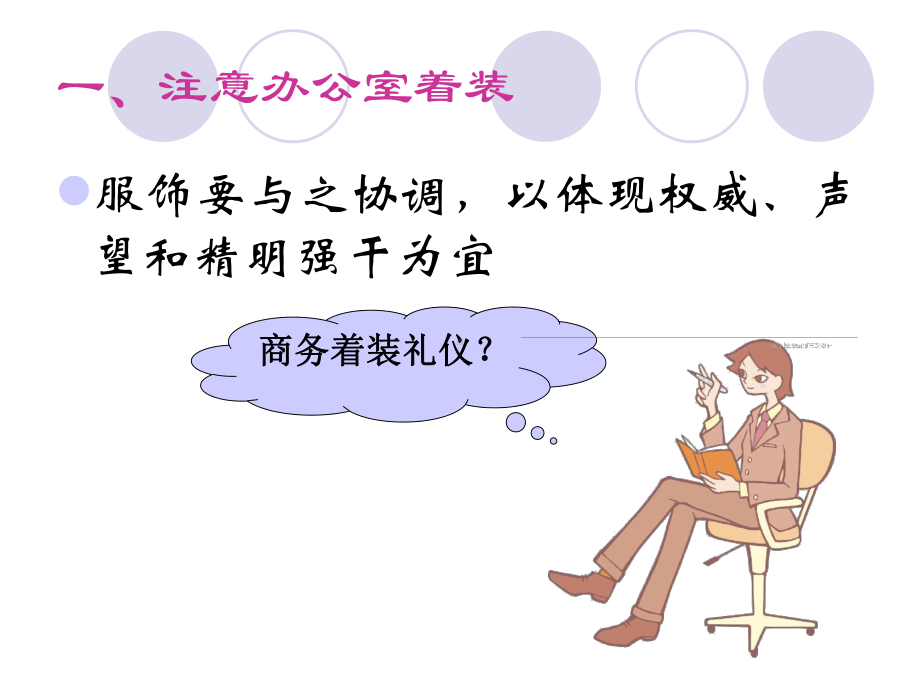 办公室礼仪课件(PPT40页).ppt_第2页