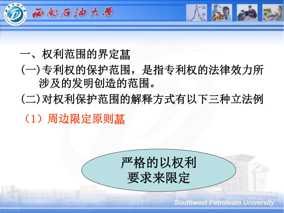 知识产权课件-：第八章-专利保护.ppt_第3页