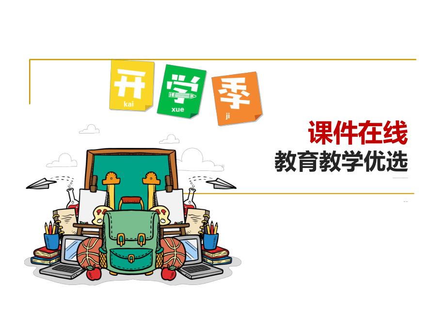 2021年中考语文专题复习课件-综合性学习的命题特点及答题技巧点拨(最新编辑).ppt_第2页